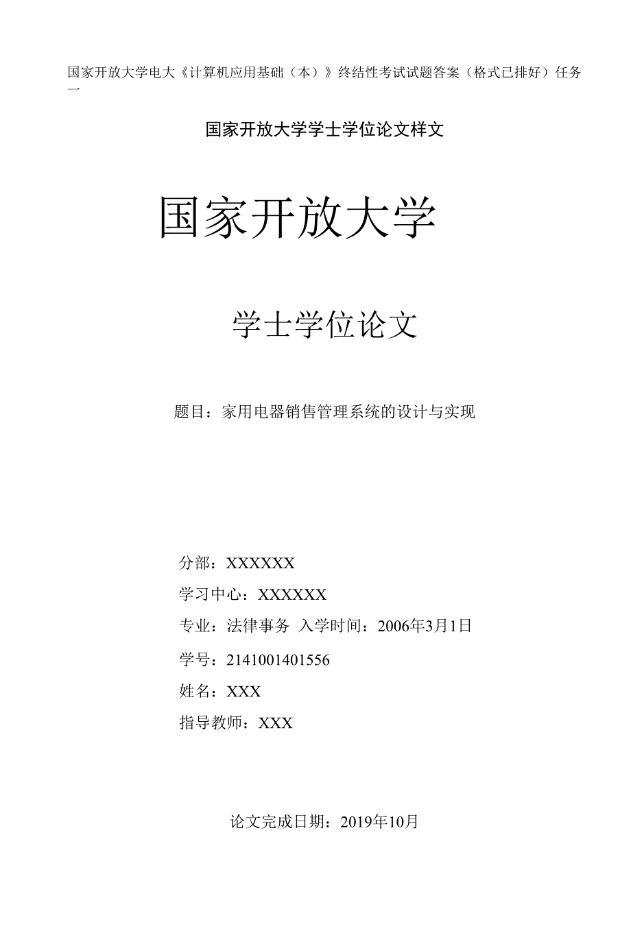 国家开放大学电大计算机应用基础本终结性考试试题答案格式已排好任务一.docx_第1页