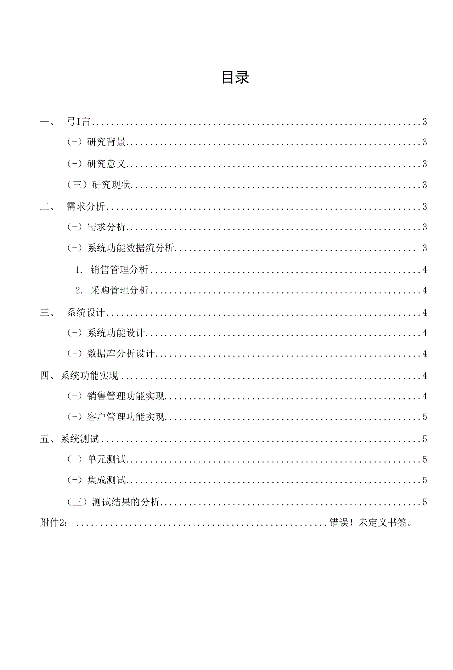 国家开放大学电大计算机应用基础本终结性考试试题答案格式已排好任务一.docx_第3页