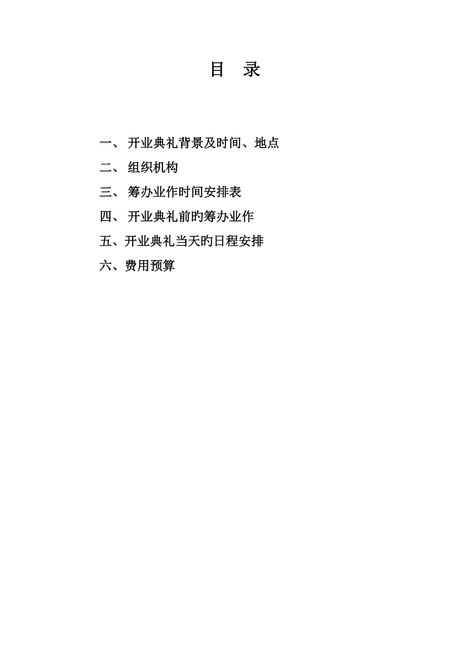 公司开业仪式暨产品发布会活动方案.doc_第2页