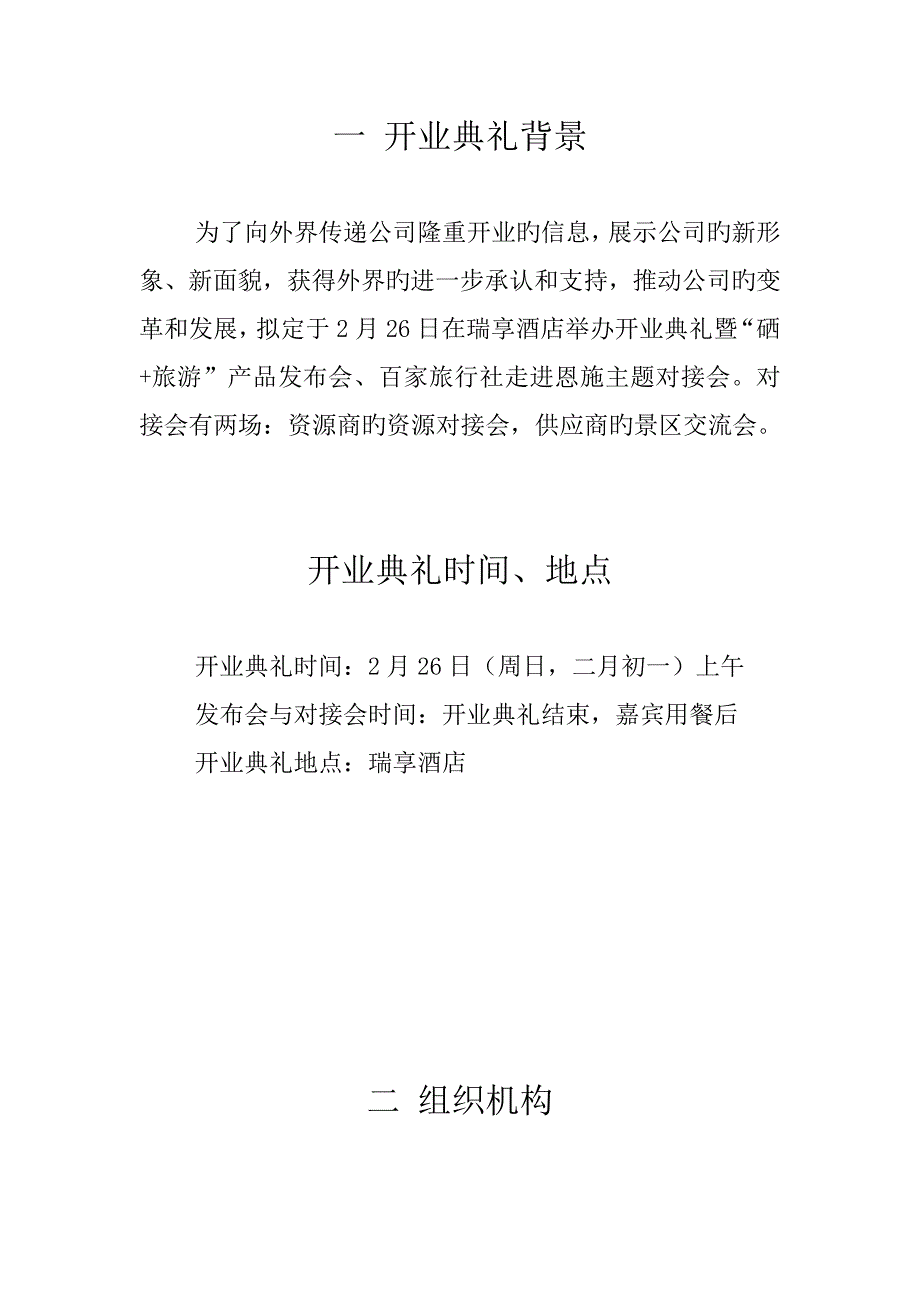 公司开业仪式暨产品发布会活动方案.doc_第3页