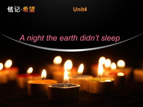 地球的不眠之夜PPT课件.ppt