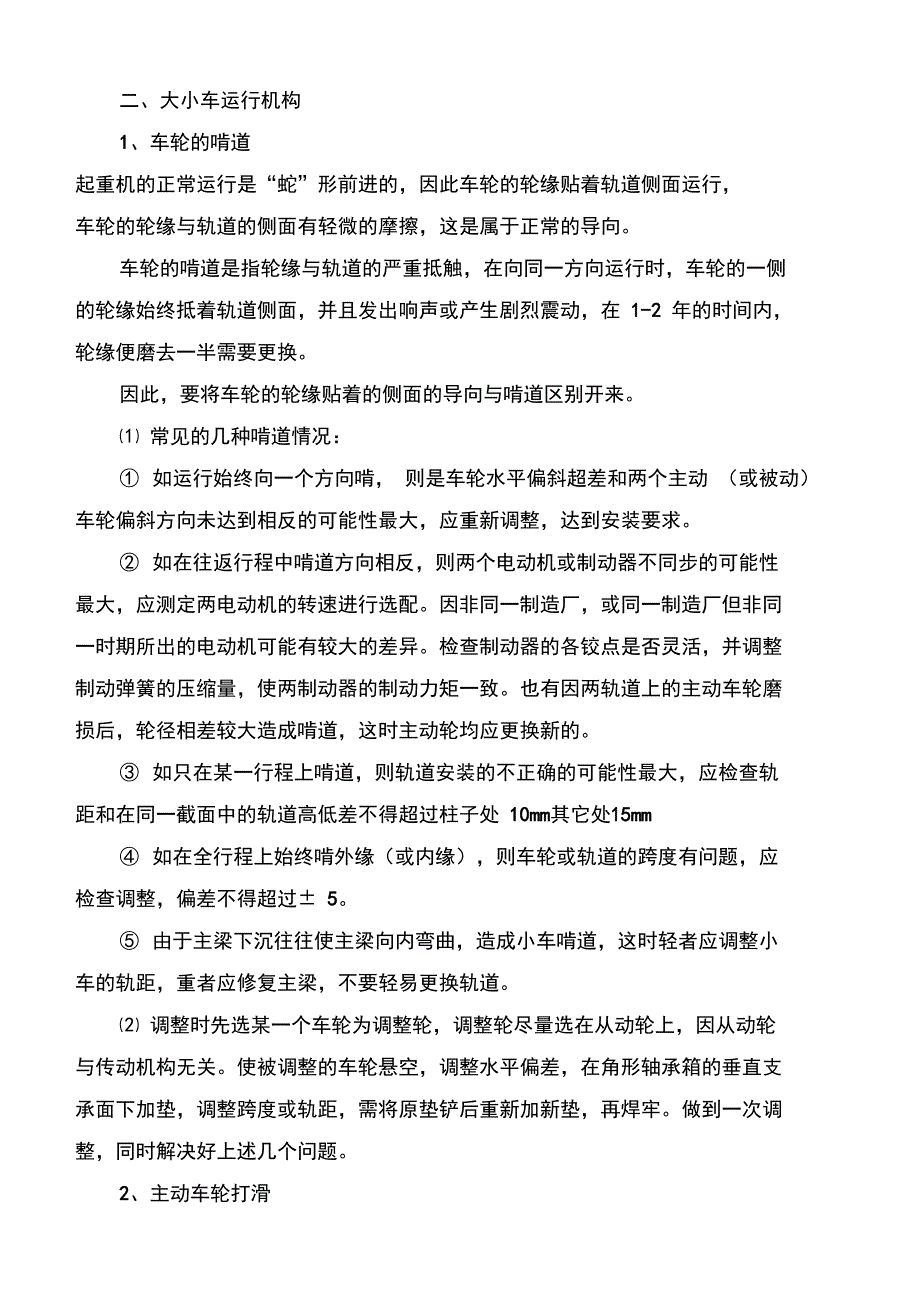 天车维护保养规程.doc_第2页
