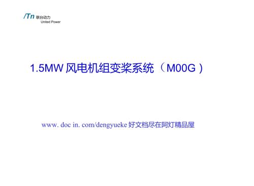 变桨培训MOOG.doc