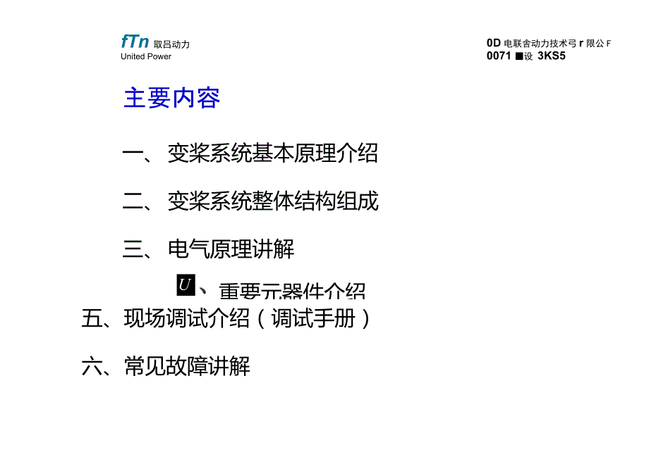 变桨培训MOOG.doc_第2页