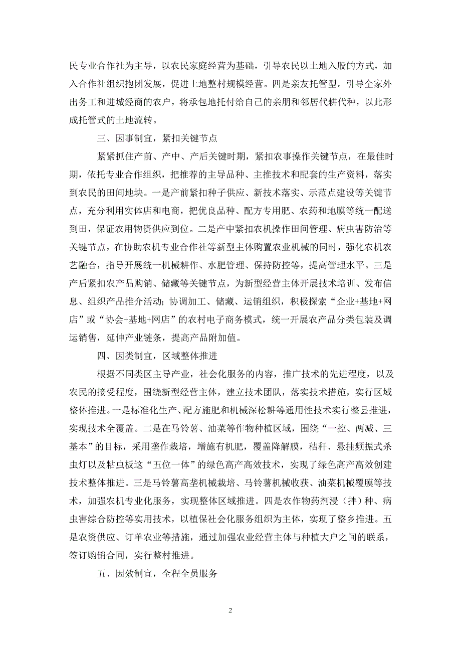 农业技术推广体系运行新模式分析.doc_第2页