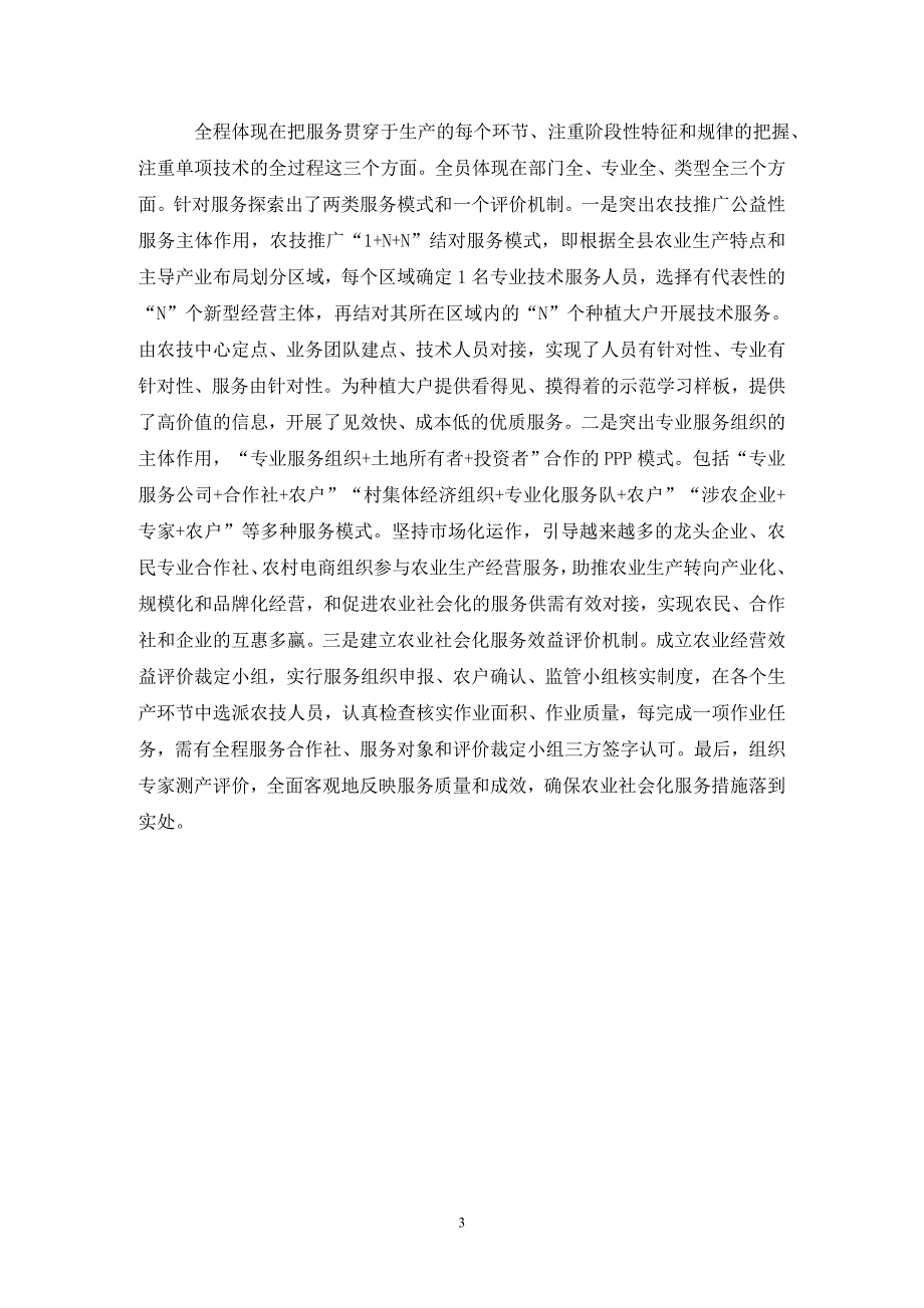农业技术推广体系运行新模式分析.doc_第3页