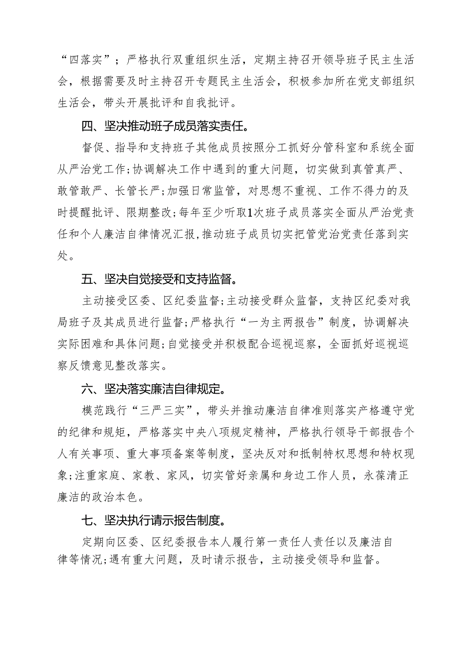 7篇 2025年党支部全面从严治党主体责任清单（最新版）.docx_第2页