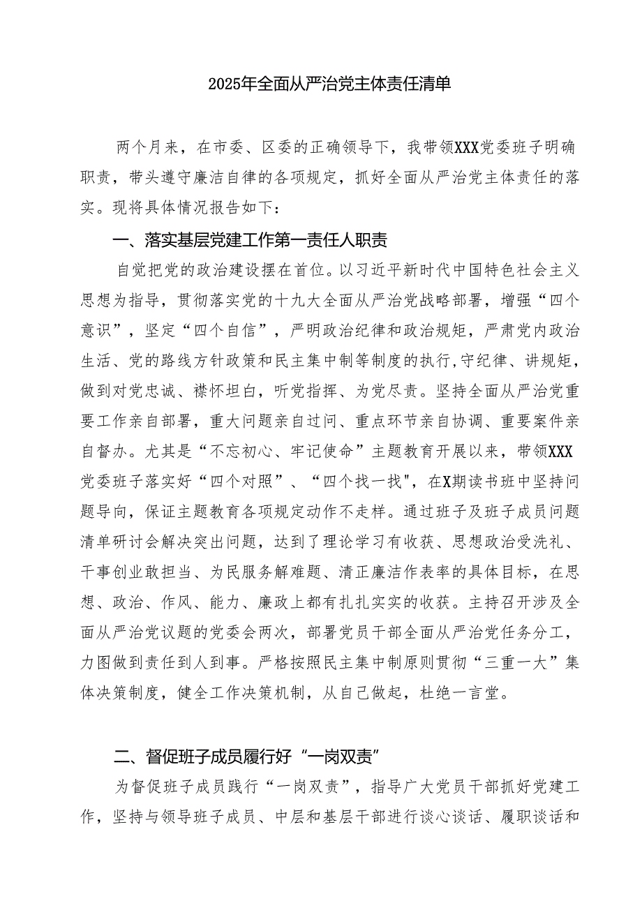 7篇 2025年党支部全面从严治党主体责任清单（最新版）.docx_第3页
