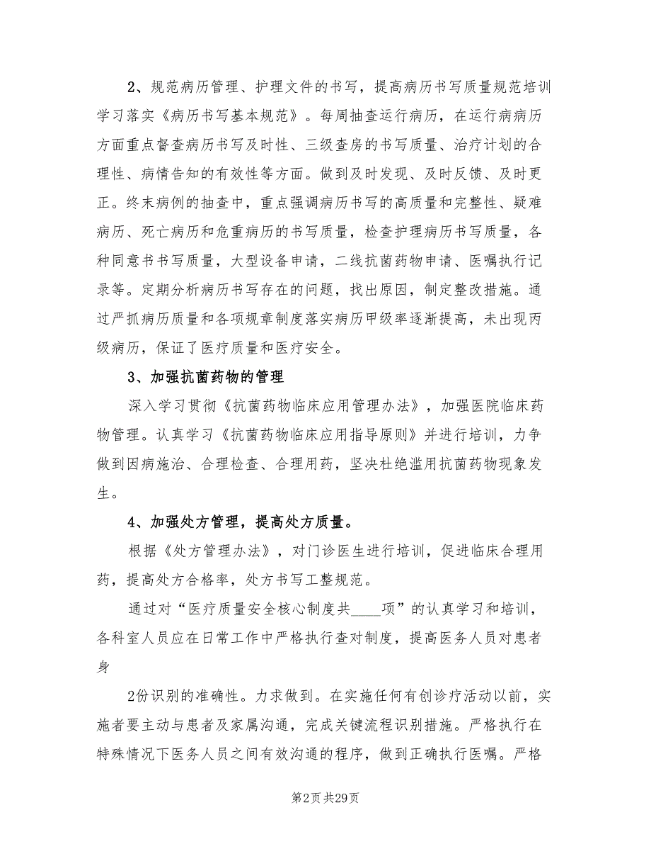 医疗质量安全学习培训总结5篇.doc_第2页