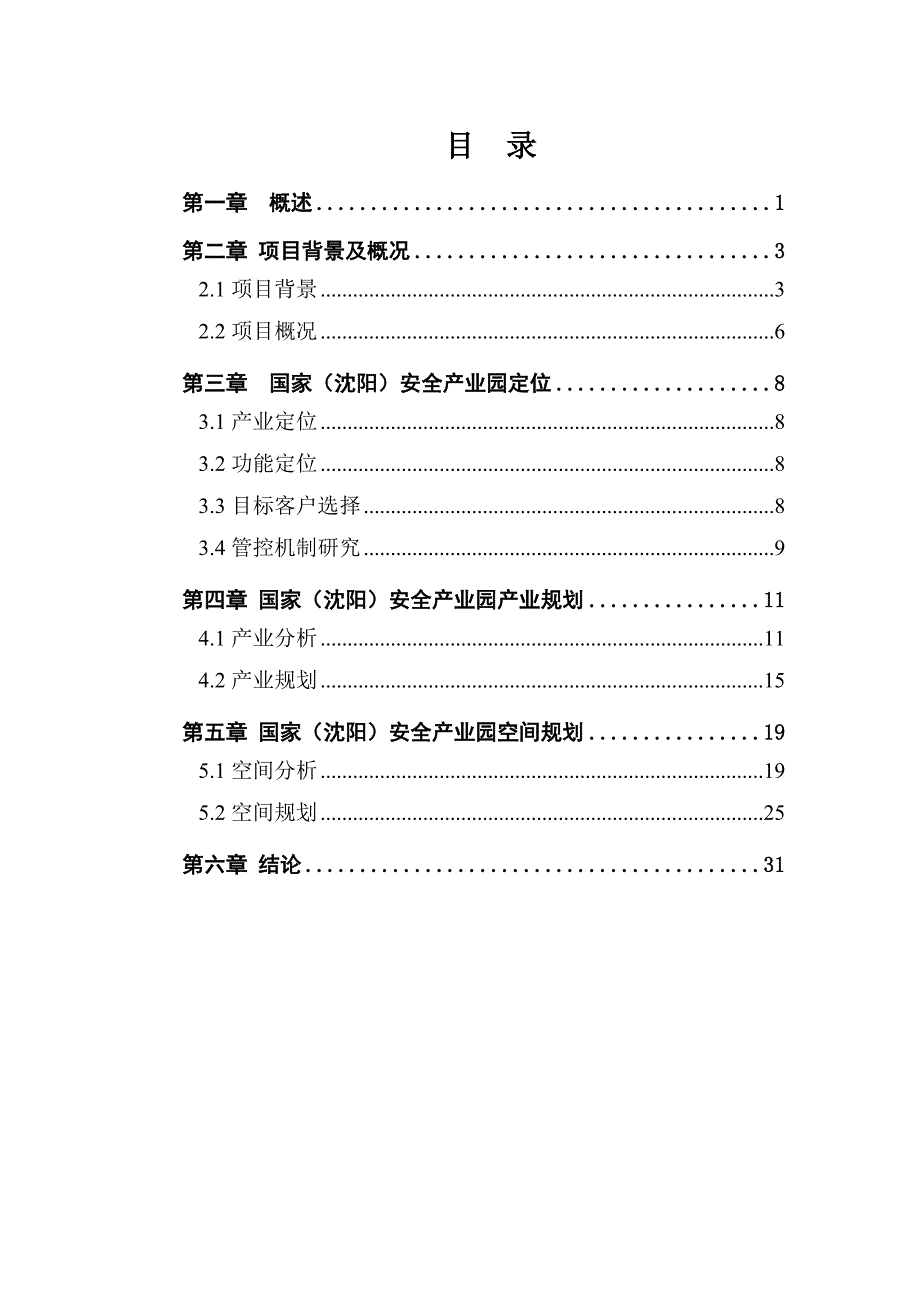 国家安全产业园规划新.doc_第2页