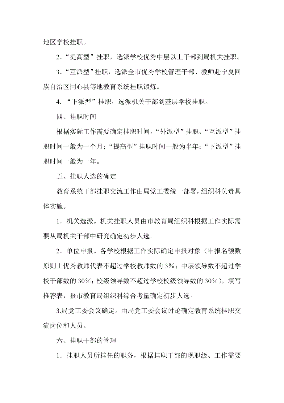 全市教育系统干部挂职交流工作实施方案.doc_第2页