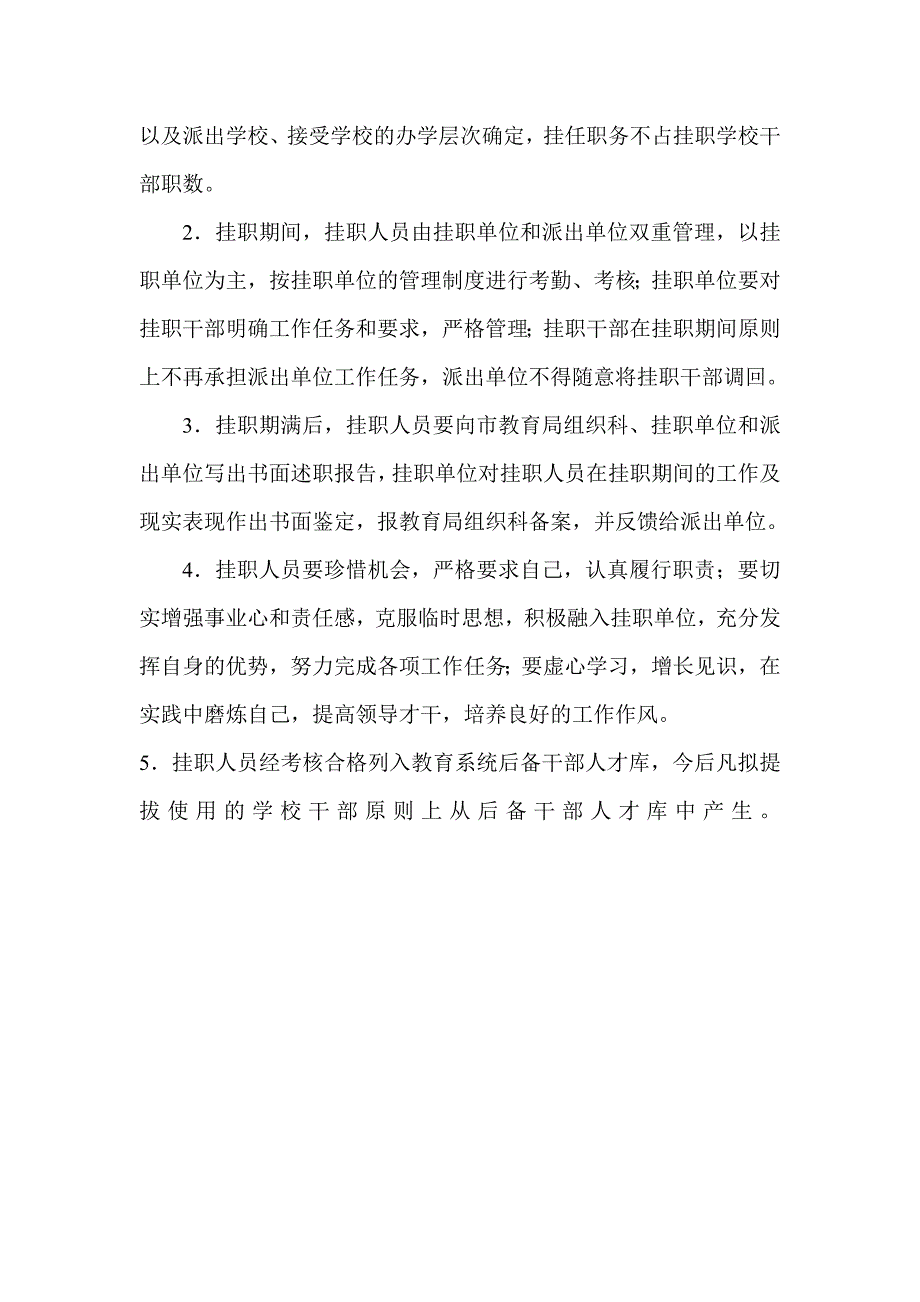 全市教育系统干部挂职交流工作实施方案.doc_第3页