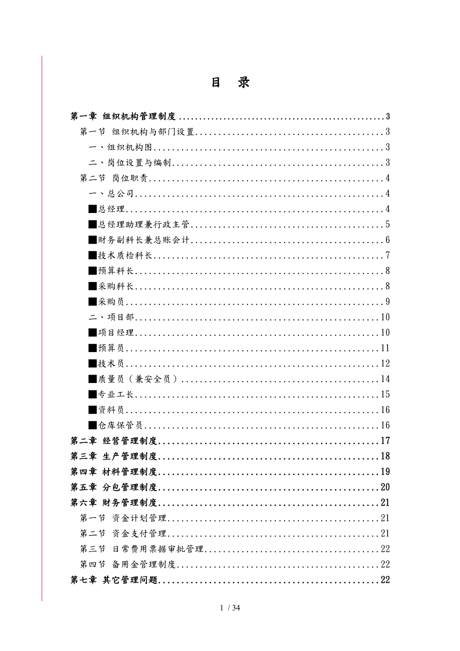 园林景观公司整体运营方案.doc_第1页