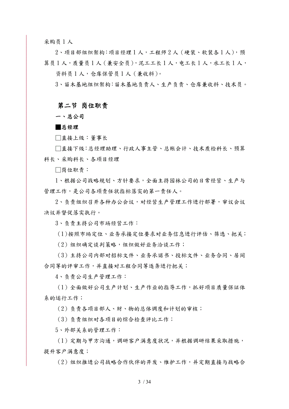 园林景观公司整体运营方案.doc_第3页