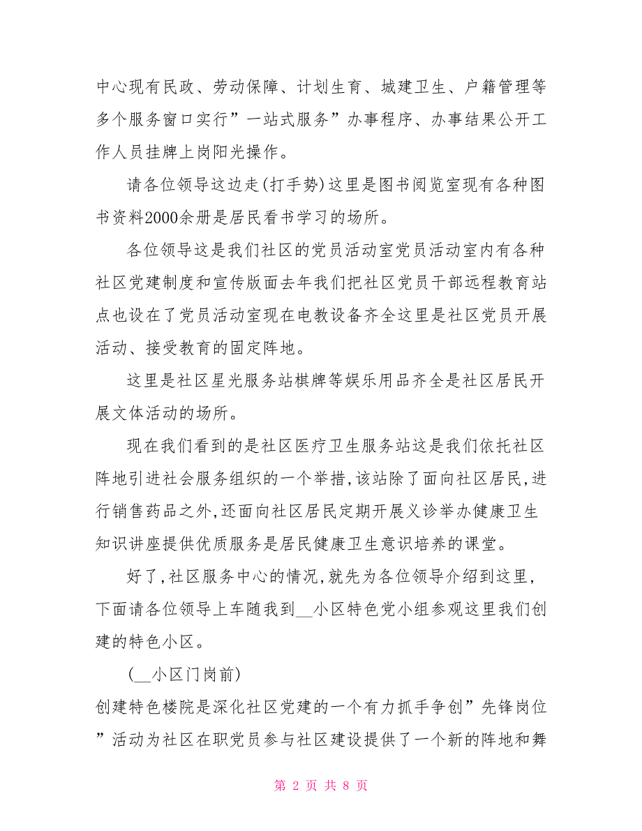 参观社区时候的解说词.doc_第2页