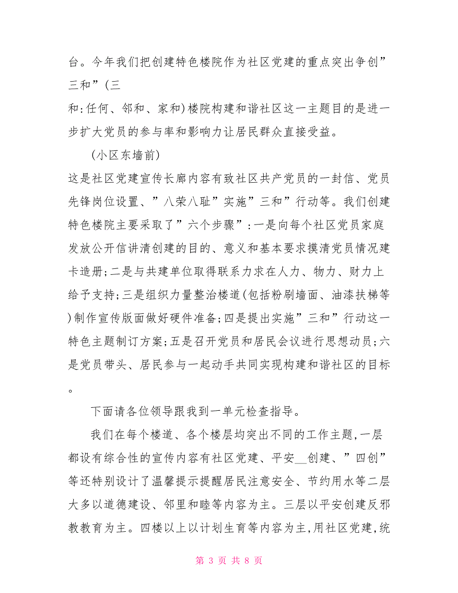 参观社区时候的解说词.doc_第3页