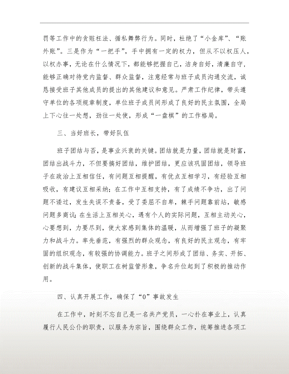 党支部书记党风廉政建设述职报告.doc_第3页