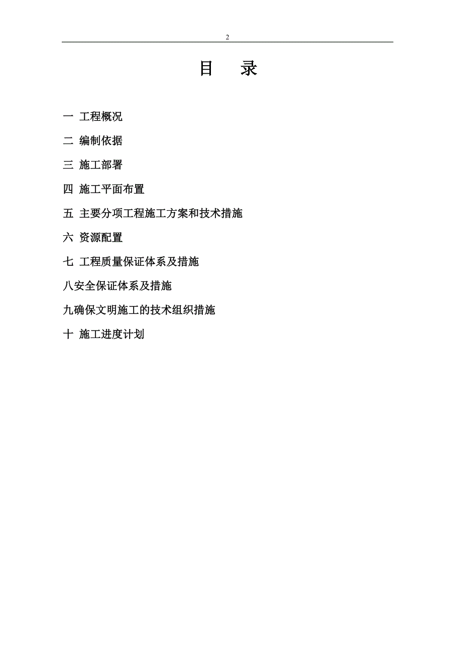 化工厂项目设备安装工程施工方案.doc_第2页