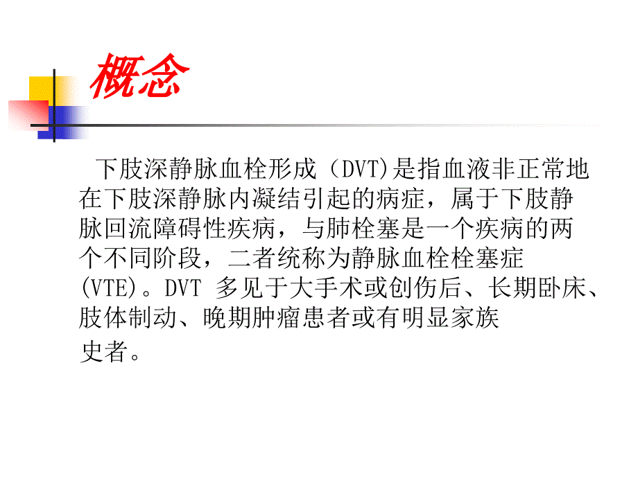 下肢深静脉血栓讲课.ppt_第2页