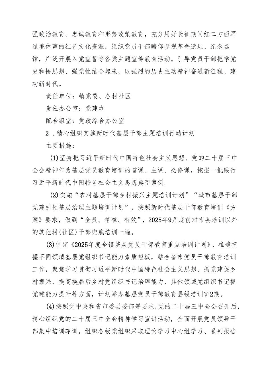 2025年基层党建工作重点任务清单6篇（详细版）.docx_第2页