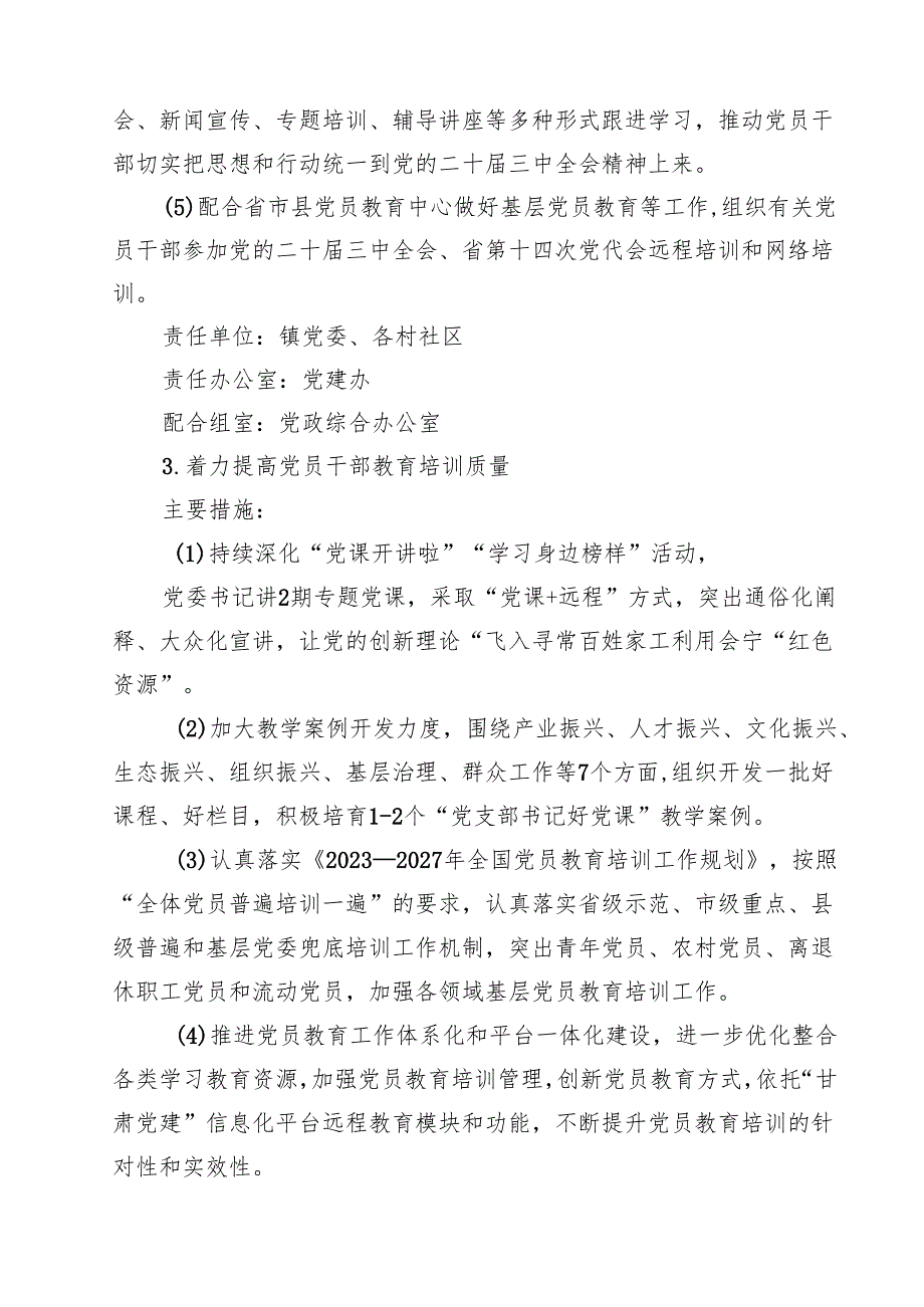 2025年基层党建工作重点任务清单6篇（详细版）.docx_第3页