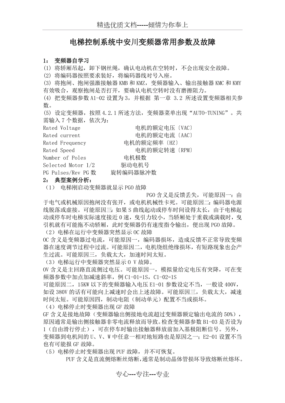 安川变频器常用参数及故障.doc_第1页
