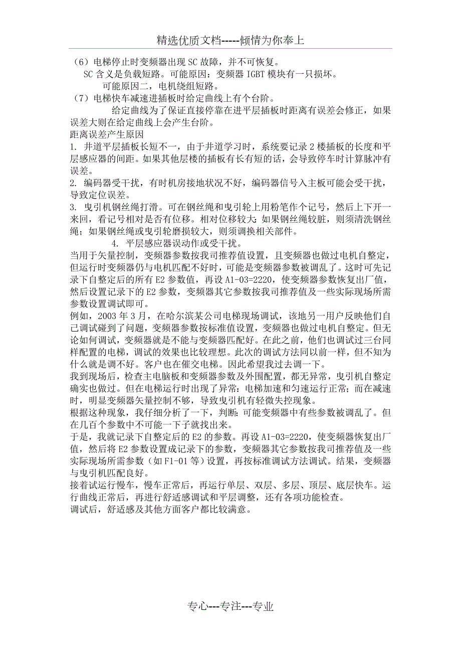 安川变频器常用参数及故障.doc_第2页