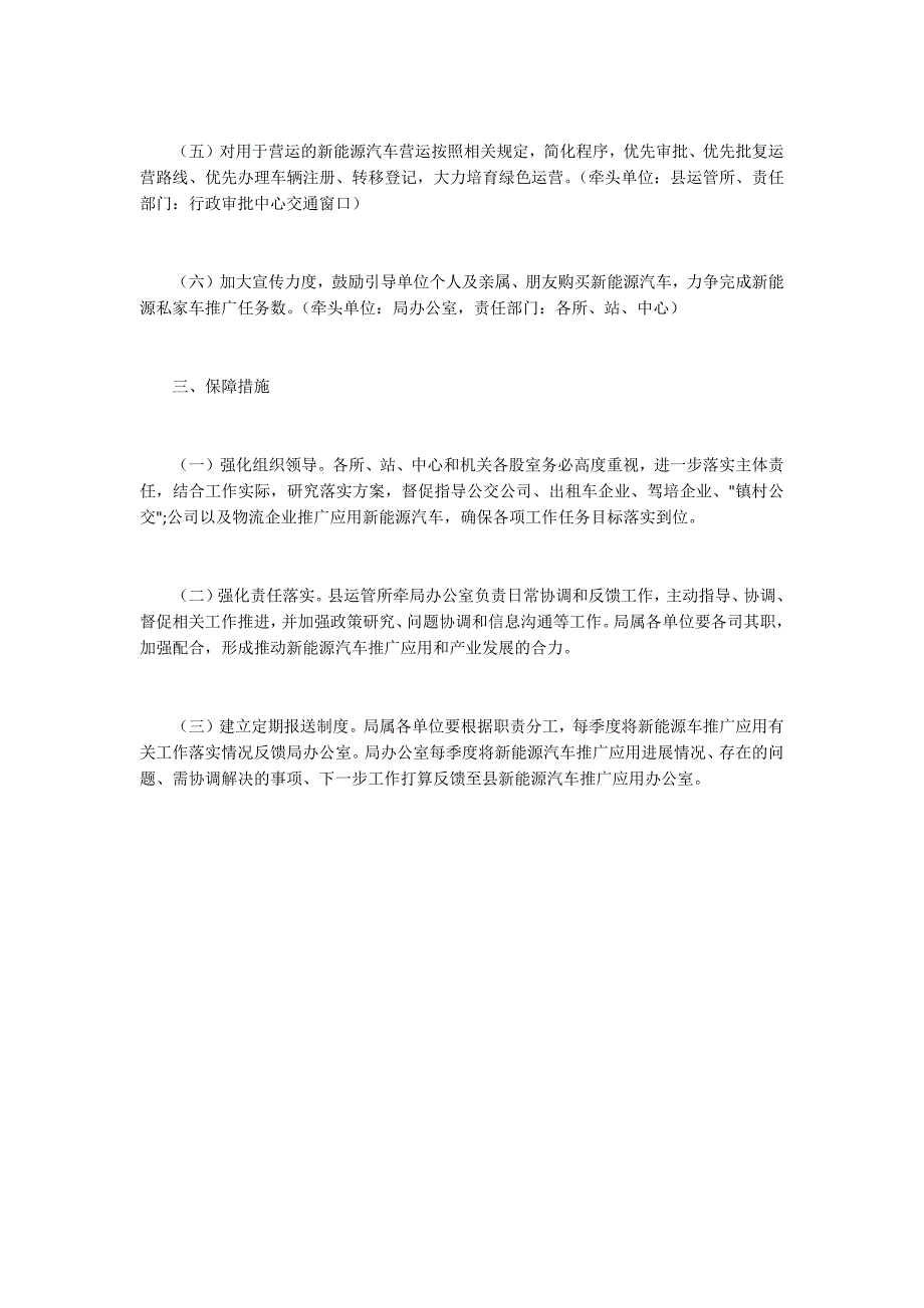 交通运输局新能源汽车推广实施方案.docx_第2页