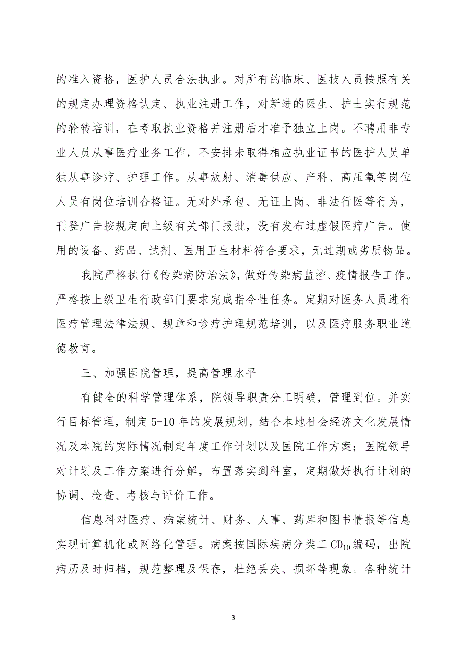 医疗机构执业情况报告示范性文本.doc_第3页
