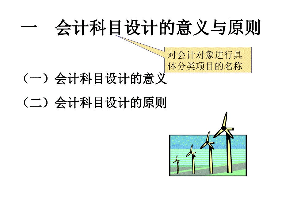 企业会计制度设计PPT课件.ppt_第3页