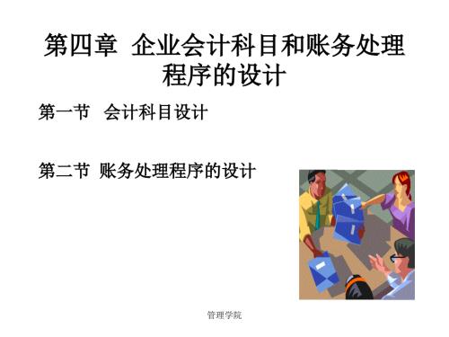 企业会计制度设计PPT课件.ppt