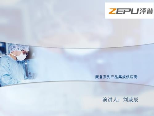 养老机构康复整体方案规划.pptx