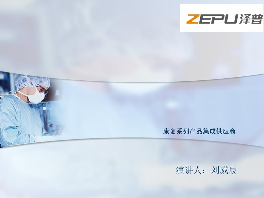 养老机构康复整体方案规划.pptx_第1页