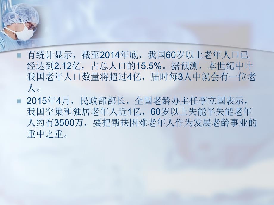 养老机构康复整体方案规划.pptx_第2页