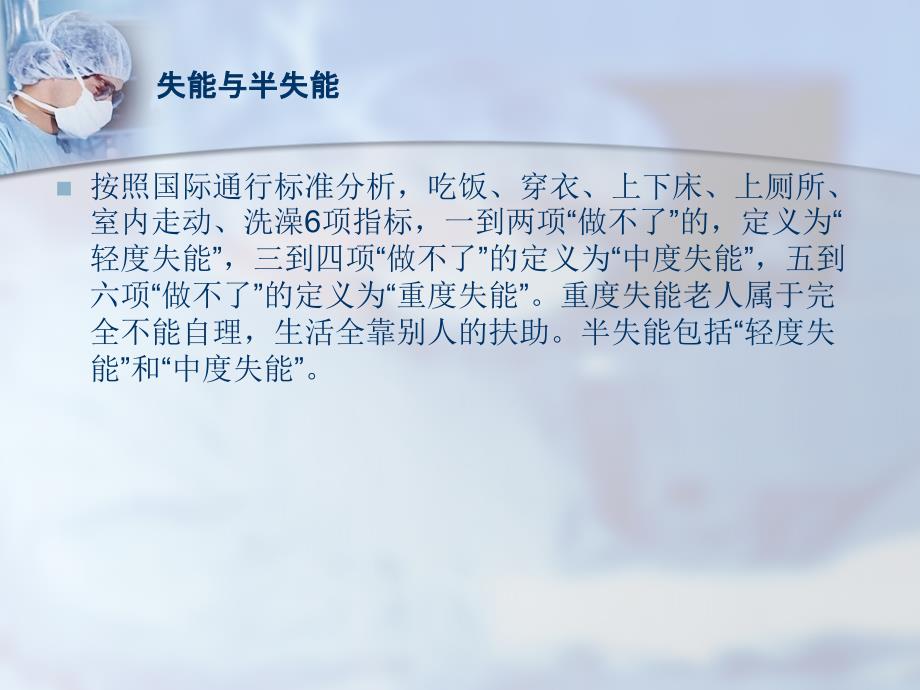 养老机构康复整体方案规划.pptx_第3页