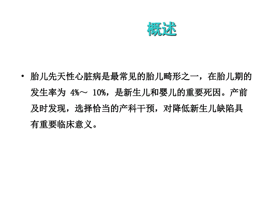 圆锥动脉干异常.ppt_第2页