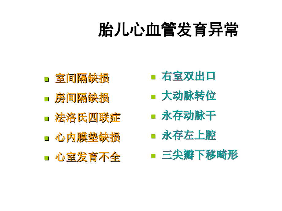 圆锥动脉干异常.ppt_第3页