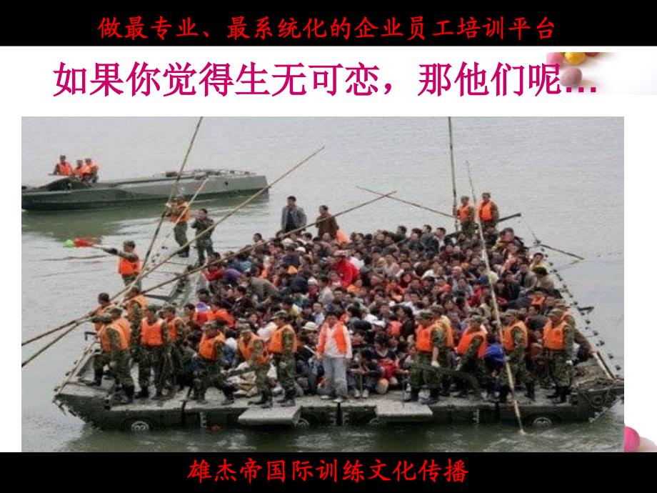 企业内训之感恩篇PPT课件.ppt_第3页