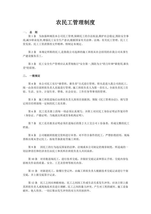 农民工管理制度.doc