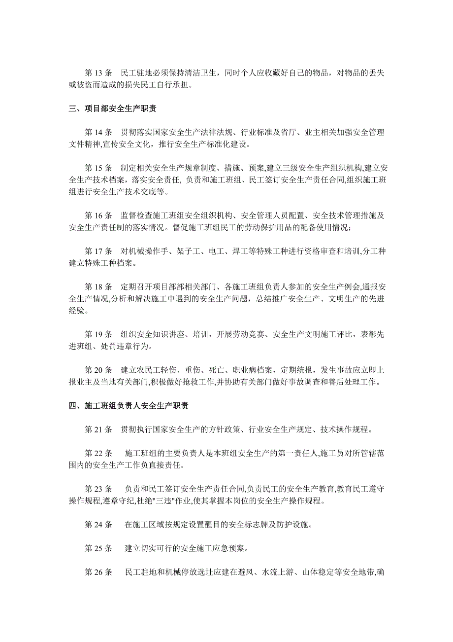 农民工管理制度.doc_第2页