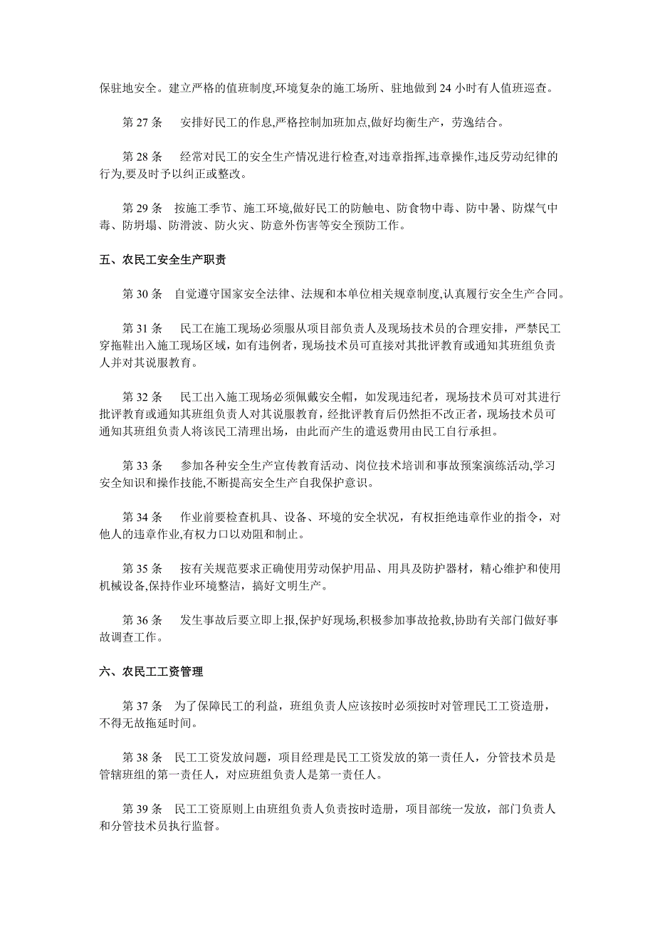 农民工管理制度.doc_第3页