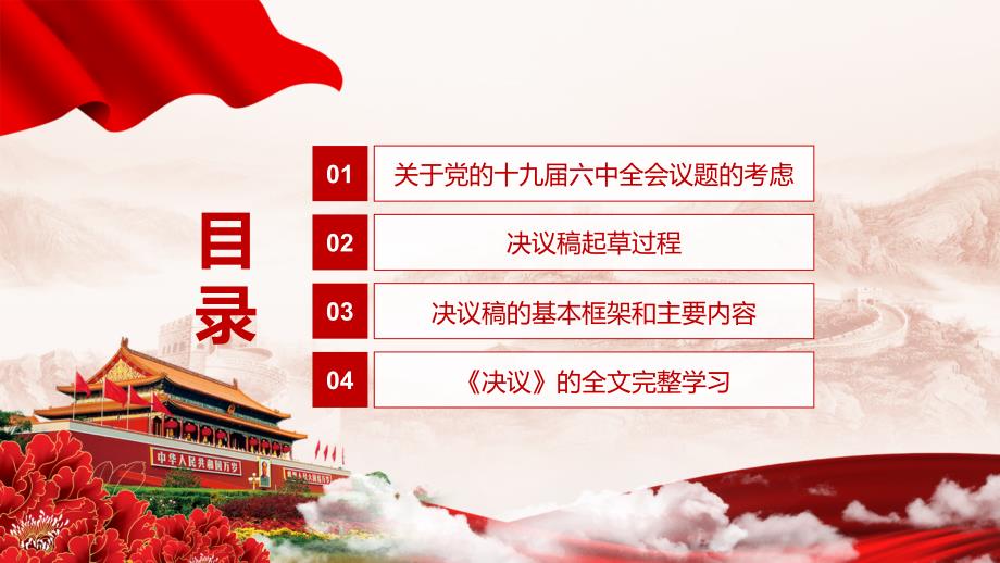 关于党的百年奋斗重大成就和历史经验的决议决议说明全文完整宣传PPT教育演示.pptx_第3页