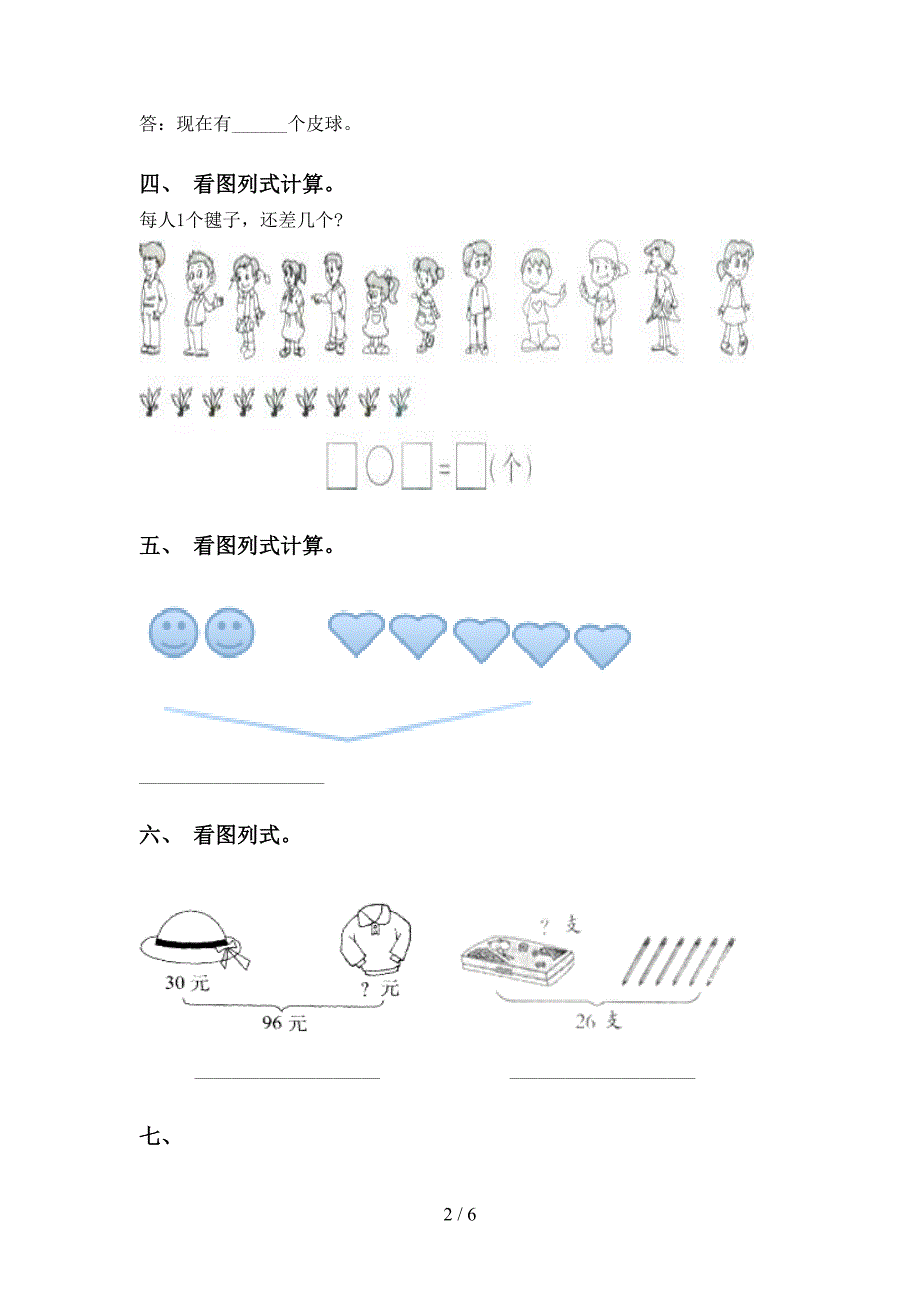 人教版一年级下学期数学看图列式练习题.doc_第2页