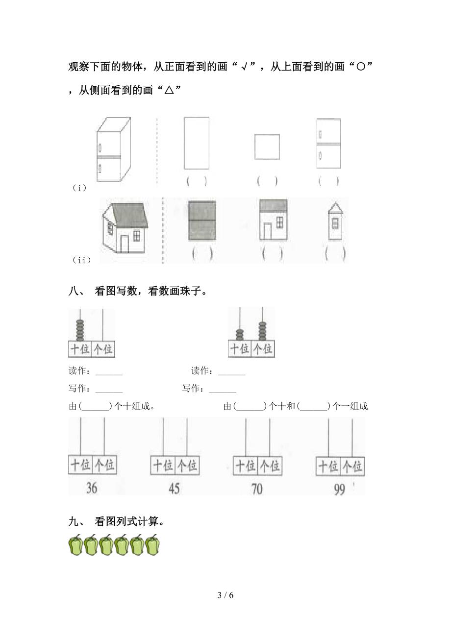人教版一年级下学期数学看图列式练习题.doc_第3页