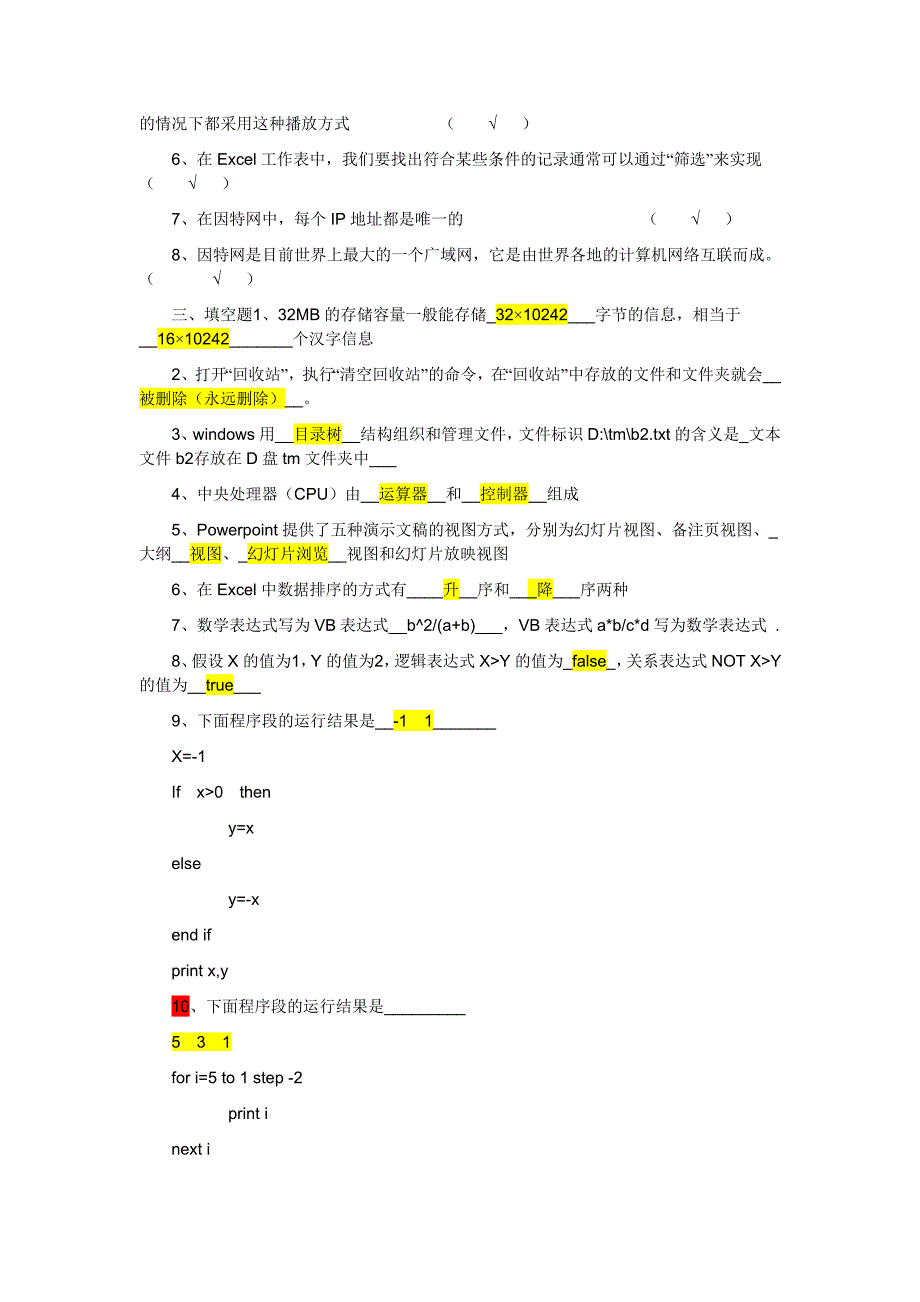 安徽省高中学业水平测试信息技术.doc_第3页