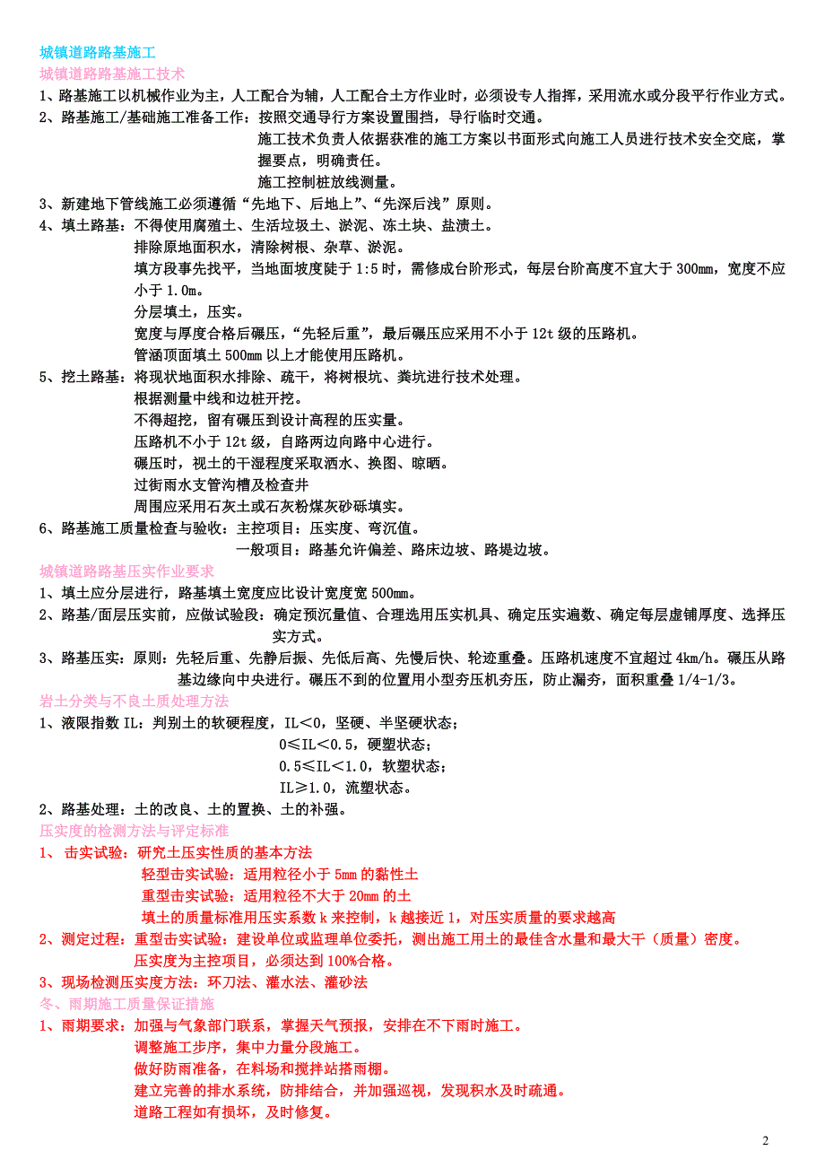 二建市政实务考点要点总结汇编.doc_第2页