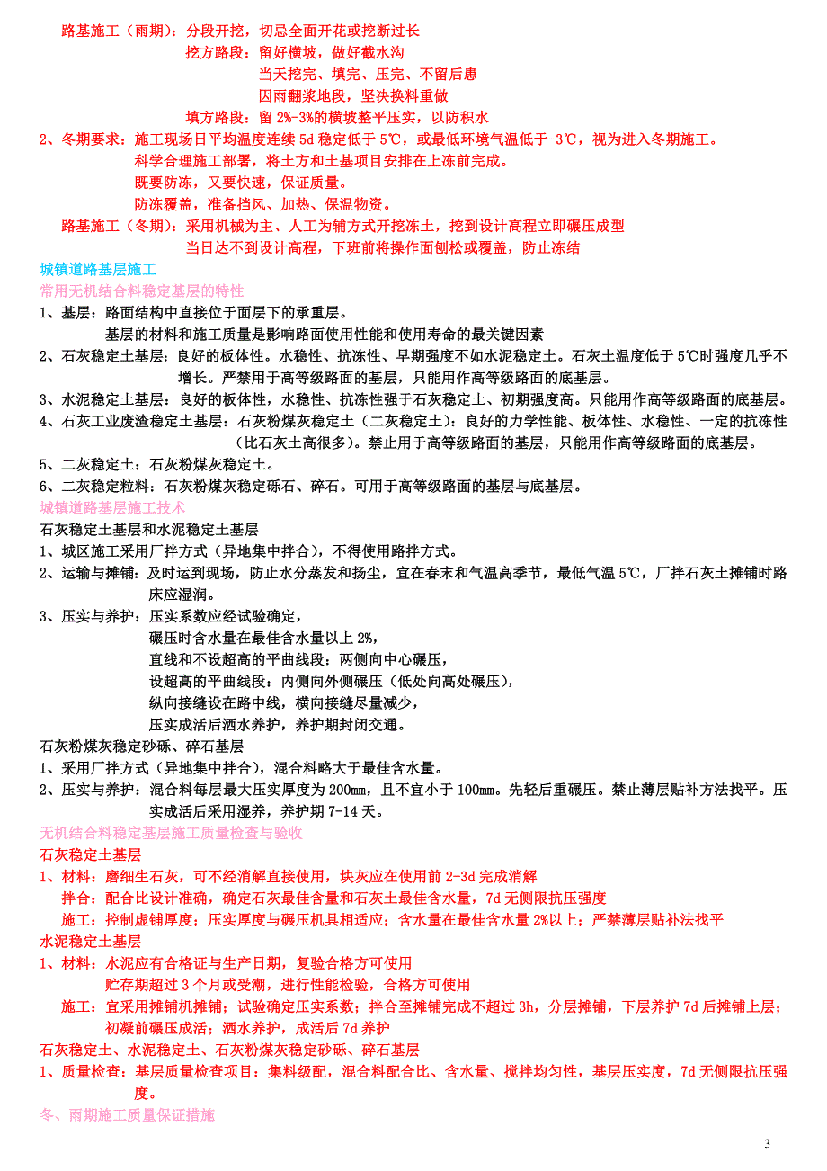 二建市政实务考点要点总结汇编.doc_第3页