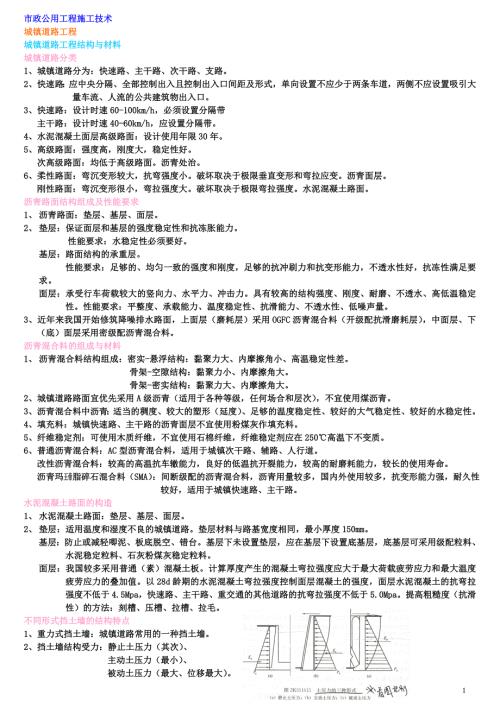 二建市政实务考点要点总结汇编.doc