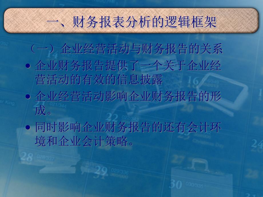 企业信用分析之财务分析93页PPT.pptx_第2页