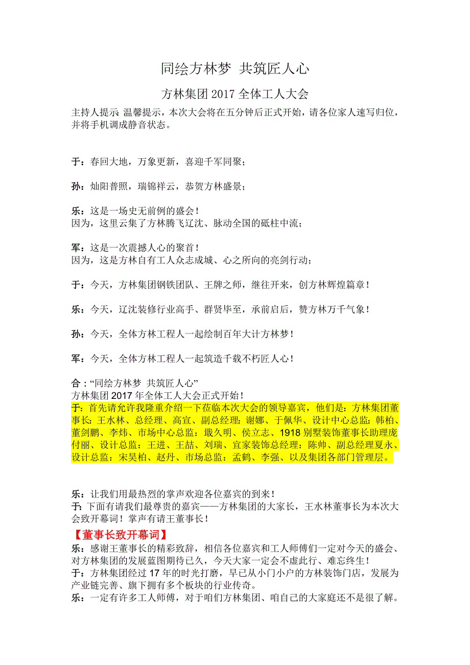 同绘方林梦共筑匠人心.doc_第1页